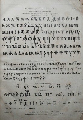 Остромирово Евангелие 1056-57 года... СПб.: В типографии Императорской Академии наук, 1843.